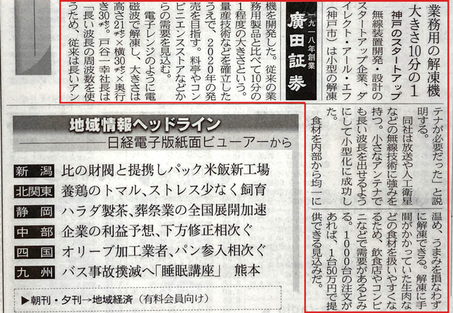 日本経済新聞2018年11月7日記事